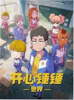 少年气象站 动漫海报